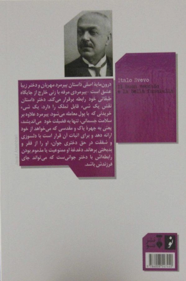 کتاب پیرمرد مهربان و دختر زیبا - ایتالو ازوِو - 1