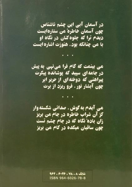 کتاب چشم ها و دست ها - نادر نادرپور - 1