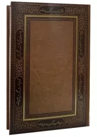 سالنامه حافظ 1403 | تنها (کد 200)