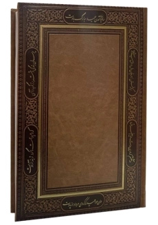 سالنامه حافظ 1403 | تنها (کد 200)