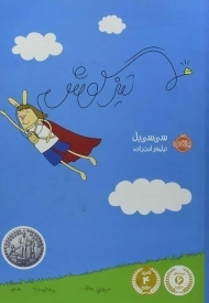 کتاب تیزگوش