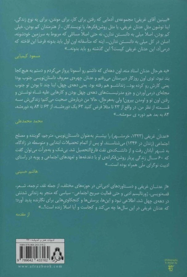 کتاب عدنان غریفی - حبیب باوی ساجد - 1