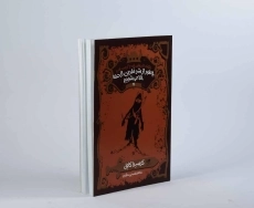 کتاب چطور از شر نفرین اژدها خلاص شویم - ویدا - 3