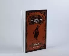 کتاب چطور از شر نفرین اژدها خلاص شویم - ویدا - 3