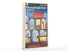 کتاب روایت مصور داستان فوتبالیست ها - 4