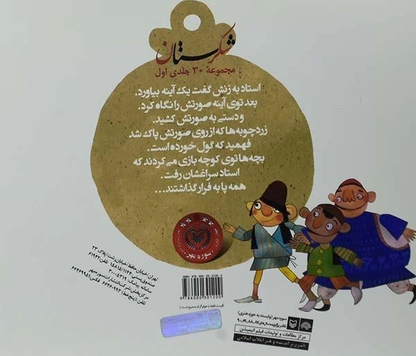 کتاب شکرستان و یک داستان (بیماری ناشناخته) - 1