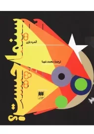 کتاب سینما چیست؟