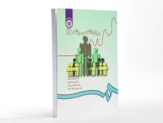 کتاب روان شناسی رشد 1 - سیف - 2