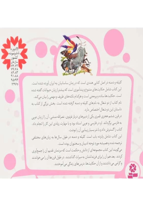 کتاب 10 قصه از کلیله و دمنه 14 | انتشارات قدیانی - 1