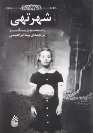 کتاب شهر تهی