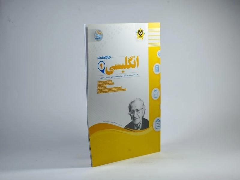 کتاب انگلیسی نهم [9] اسفندیار - 1