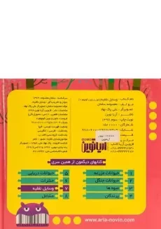 کتاب وسایل نقلیه (بخون و بچین کوچولو 7) - 1