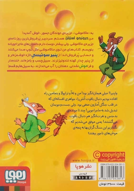 کتاب ماکاموشی 16 (معبد یاقوت آتش زا) - 1