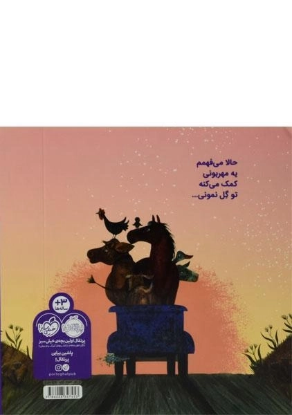 کتاب نه مزرعه نه گاری پس کامیون سواری - 1