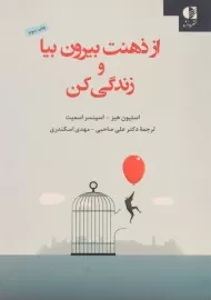 کتاب از ذهنت بیرون بیا و زندگی کن