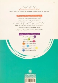 کتاب آموزش کامل ریاضی پیش دبستانی 3 - شهر قلم - 1