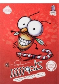 کتاب کادوززززز