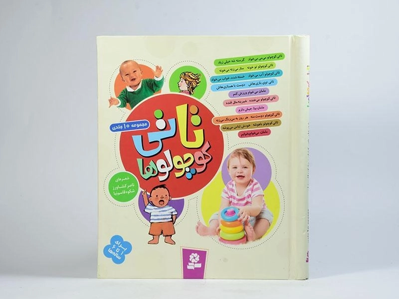 مجموعه کتاب تاتی کوچولوها (جلد سخت) - 3