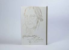 کتاب تاریخ فلسفه ی راتلج (جلد ششم) - 3