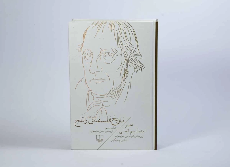 کتاب تاریخ فلسفه ی راتلج (جلد ششم) - 3