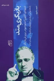 کتاب بازیگری متد