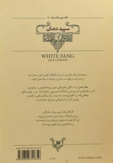 کتاب سپید دندان