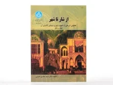 کتاب از شار تا شهر - حبیبی - 2