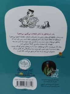 کتاب ماتیلدا