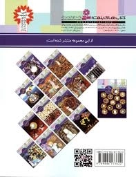 کتاب 14قصه، 14 معصوم 14 (امام مهدی) - 1