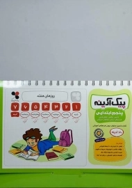 کتاب پیک آدینه پنجم ابتدایی گل واژه