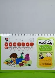 کتاب پیک آدینه پنجم ابتدایی گل واژه