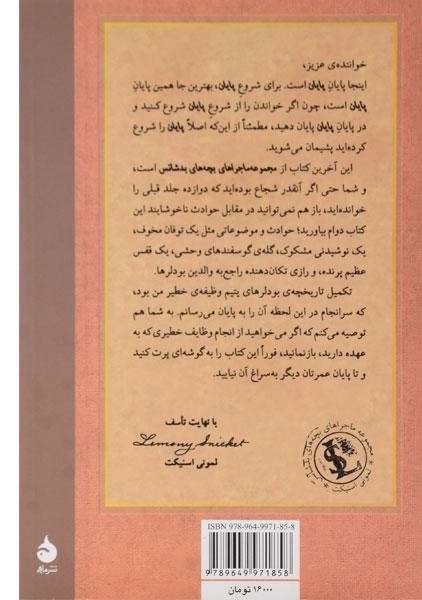 کتاب مجموعه ماجراهای بچه های بد شانس 13 (پایان) - 1