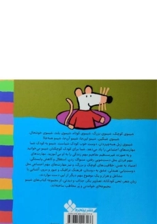 کتاب شیمو، صدف، ستاره، دریا چه کیفی داره! - 1