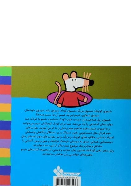 کتاب شیمو، صدف، ستاره، دریا چه کیفی داره! - 1