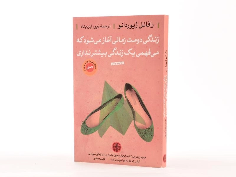 کتاب زندگی دومت زمانی آغاز می شود که می فهمی یک زندگی بیشتر نداری - 3