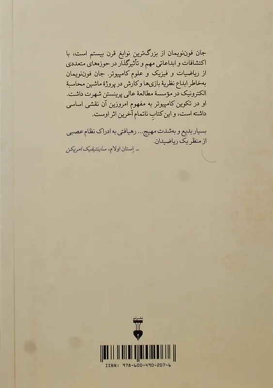 کتاب کامپیوتر و مغز | جان فون نویمان - 1