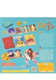 بازی فکری دژ - هوپا - 1