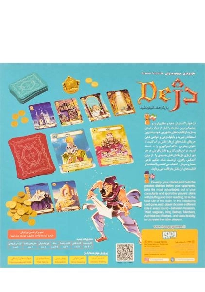 بازی فکری دژ - هوپا - 1