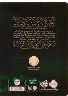 کتاب مایکل وی 3 (جدال با آمپر) - 1