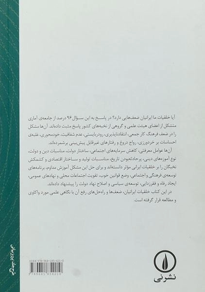 کتاب ما ایرانیان - مقصود فراستخواه - 1