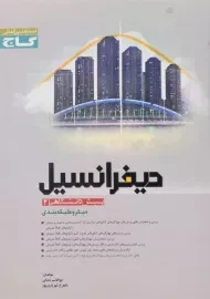 کتاب میکرو دیفرانسیل پیش دانشگاهی 2 گاج