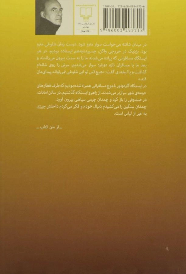 کتاب سیرکی که می گذرد - پاتریک مودیانو - 1