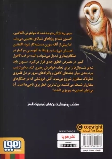 کتاب فروپاشی (نگهبان گاهول 5 ) - 1