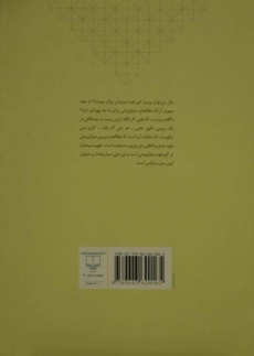 کتاب پژوهشی نو در میتراپرستی - دیوید اولانسی - 1