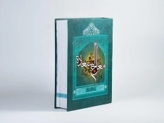 کتاب معراج السعاده | ملا احمد نراقی