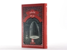 کتاب دور ماه | ژول ورن - 2