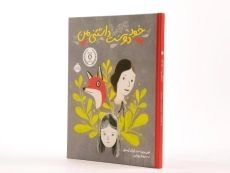 کتاب خود دوست داشتنی من - 2