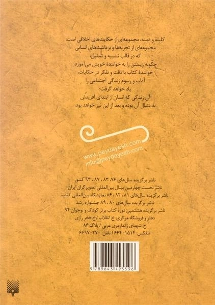 کتاب کلیله و دمنه (قصه های خواندنی) - 1