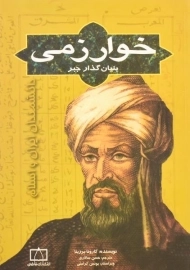 کتاب خوارزمی