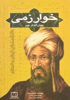 کتاب خوارزمی